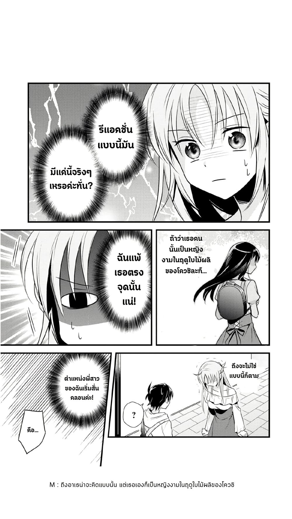 Megami-ryou no Ryoubo-kun page 9