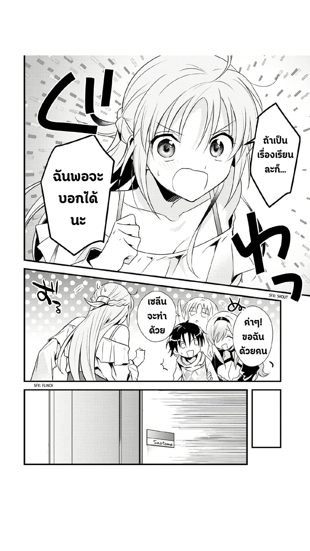 Megami-ryou no Ryoubo-kun page 10