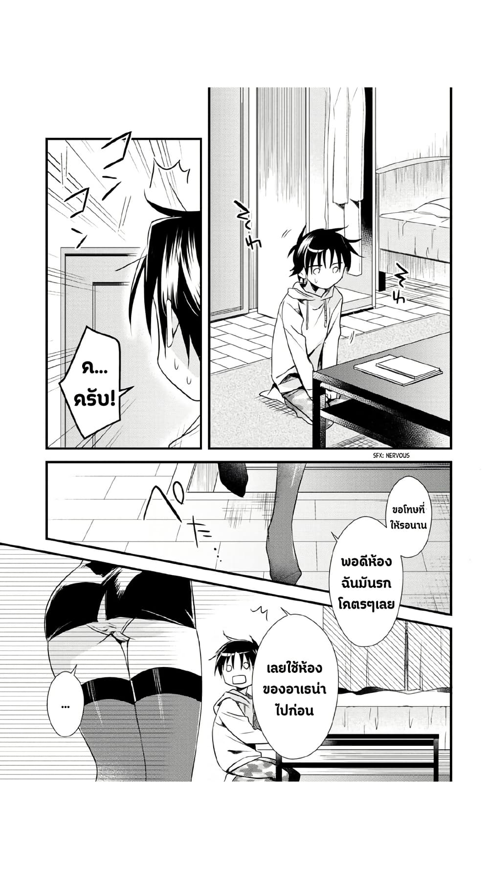 Megami-ryou no Ryoubo-kun page 11