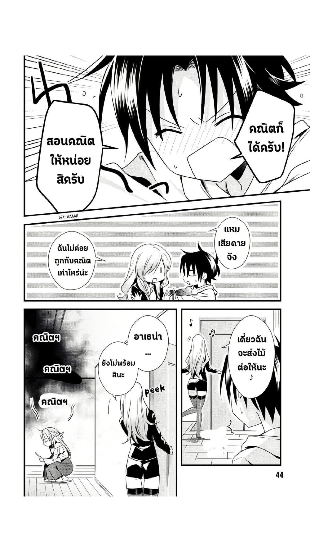 Megami-ryou no Ryoubo-kun page 14