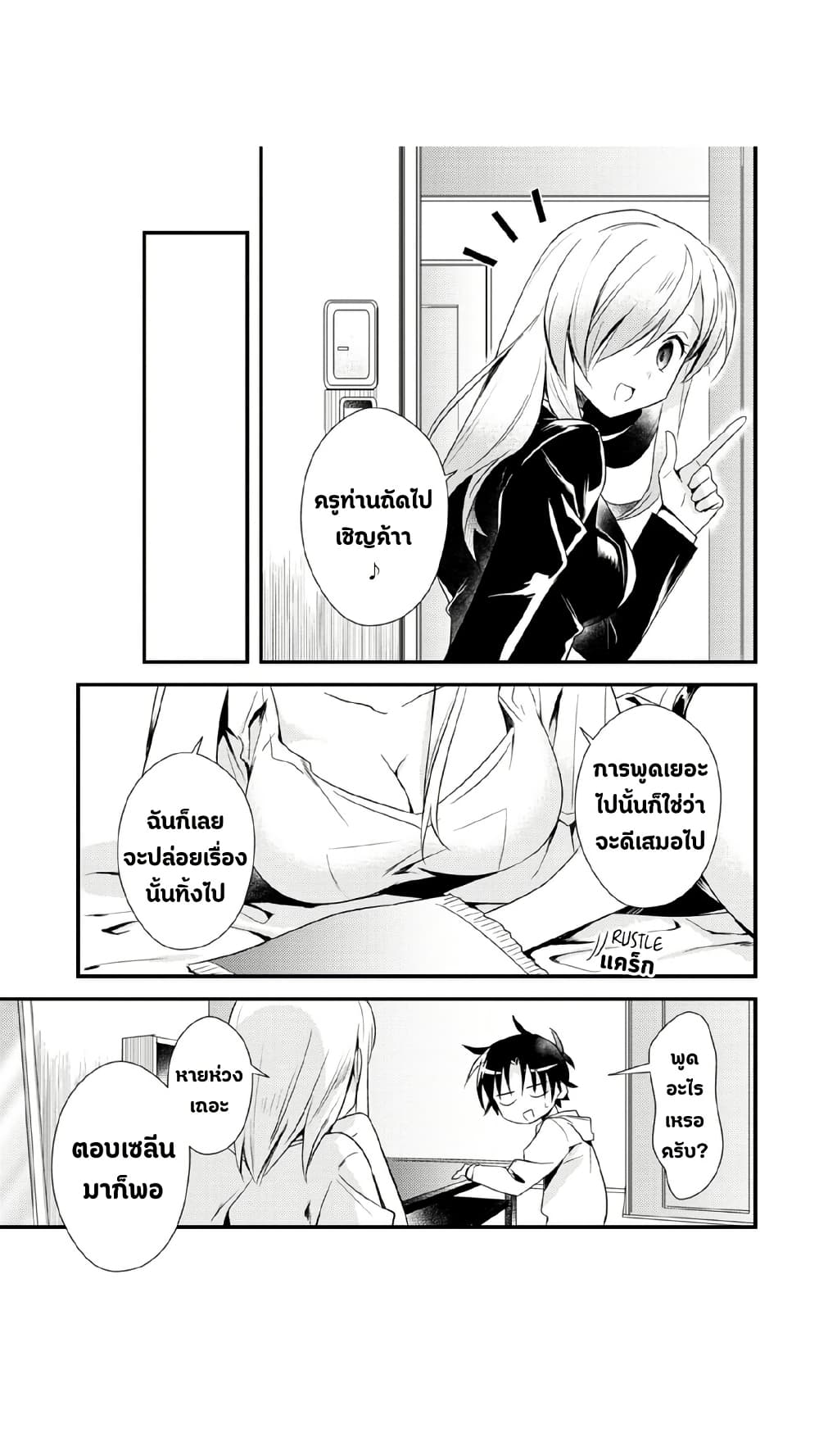 Megami-ryou no Ryoubo-kun page 15