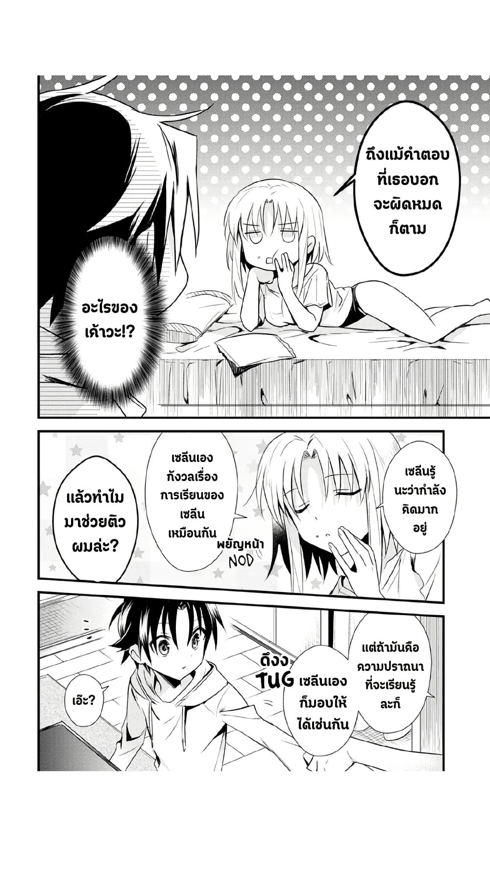 Megami-ryou no Ryoubo-kun page 16