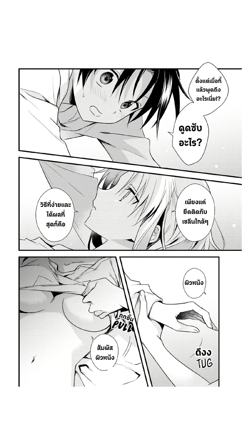 Megami-ryou no Ryoubo-kun page 18