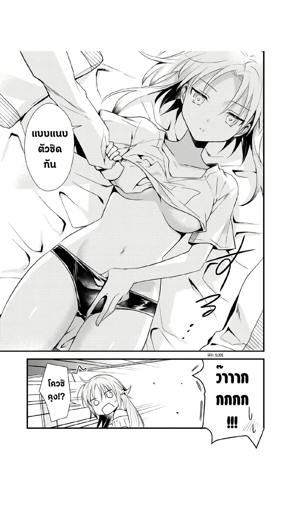 Megami-ryou no Ryoubo-kun page 19