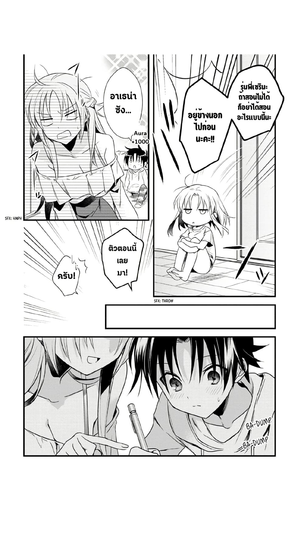 Megami-ryou no Ryoubo-kun page 20