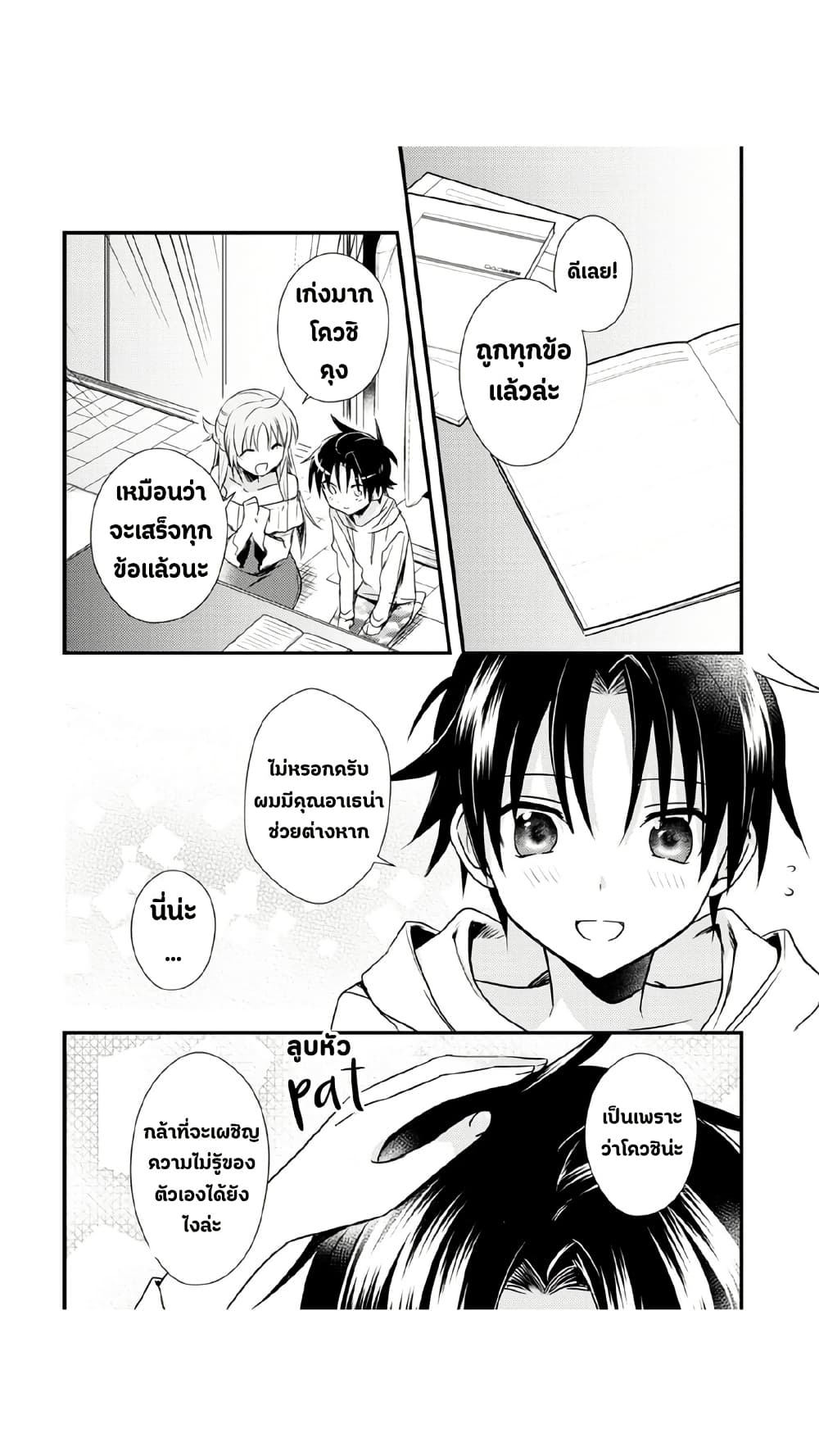 Megami-ryou no Ryoubo-kun page 22