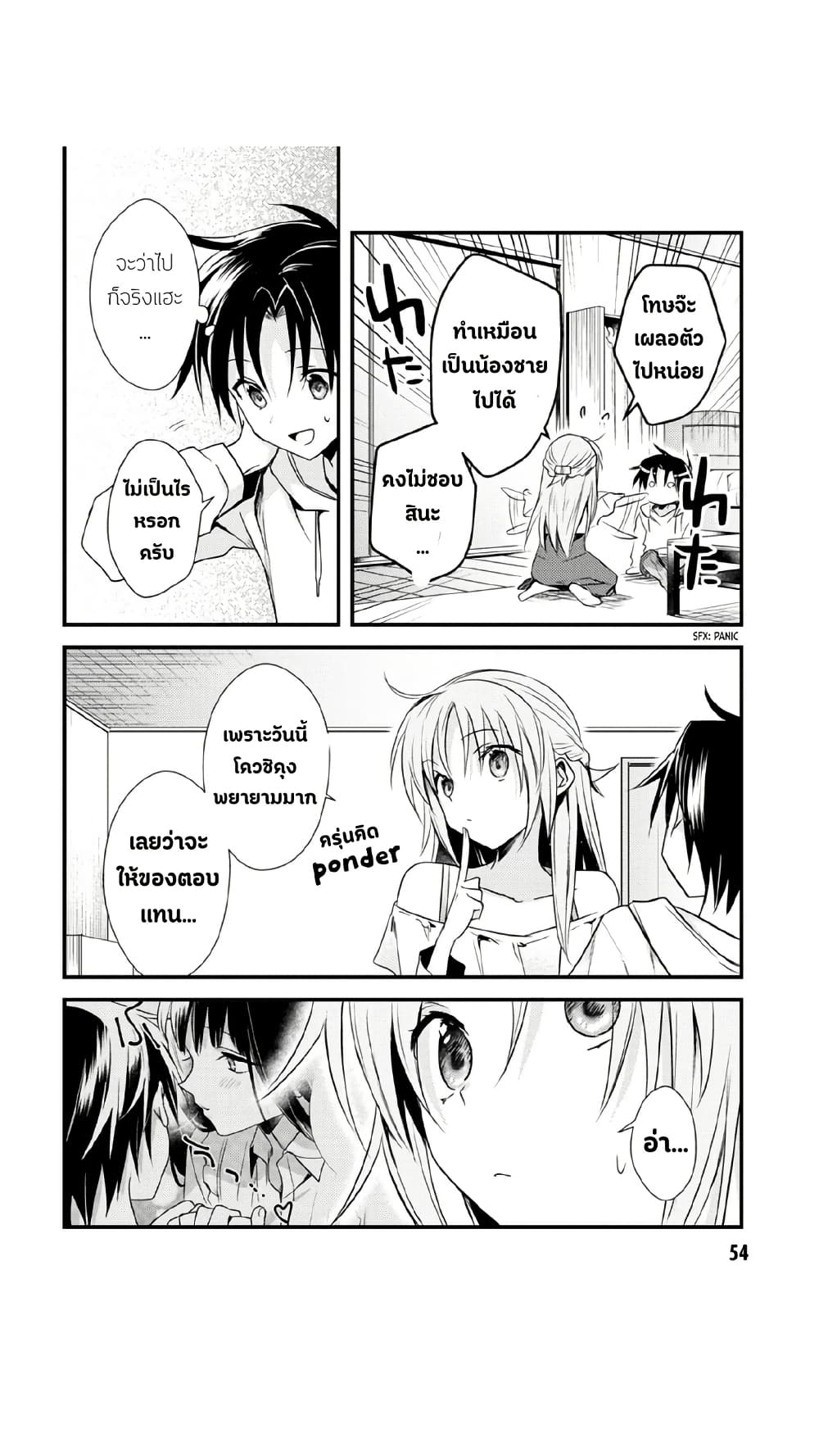 Megami-ryou no Ryoubo-kun page 24