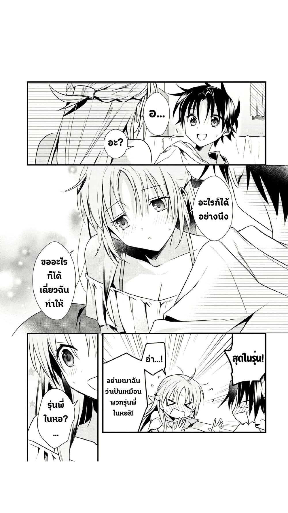 Megami-ryou no Ryoubo-kun page 25