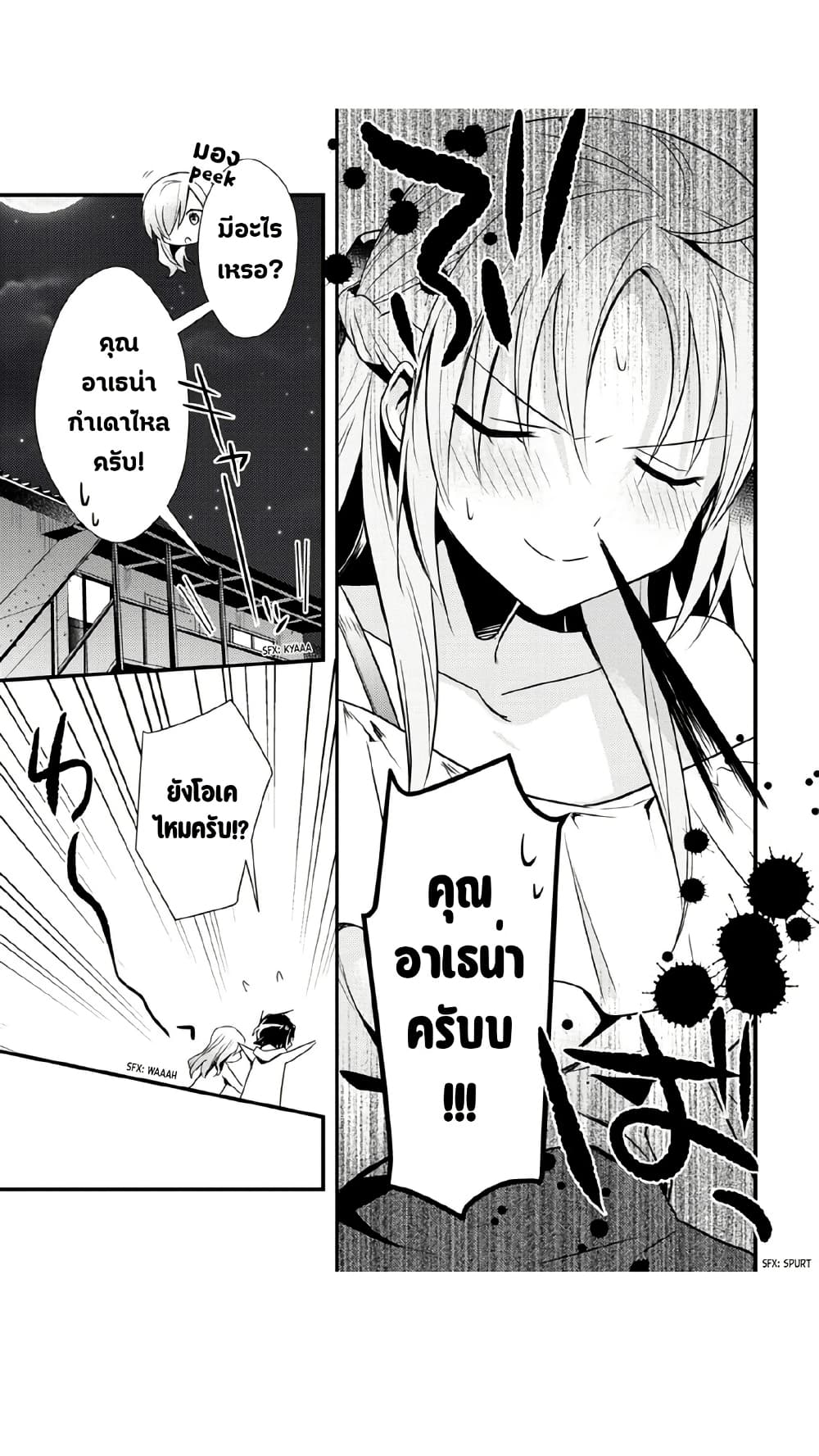 Megami-ryou no Ryoubo-kun page 27