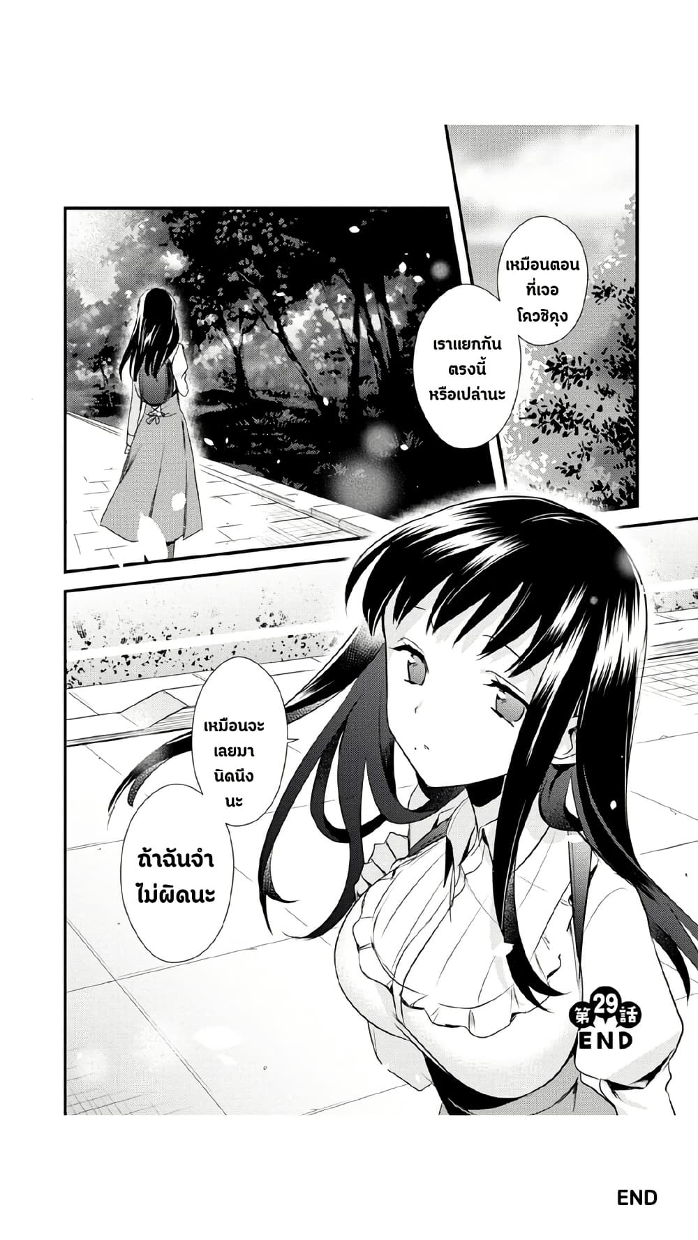 Megami-ryou no Ryoubo-kun page 28