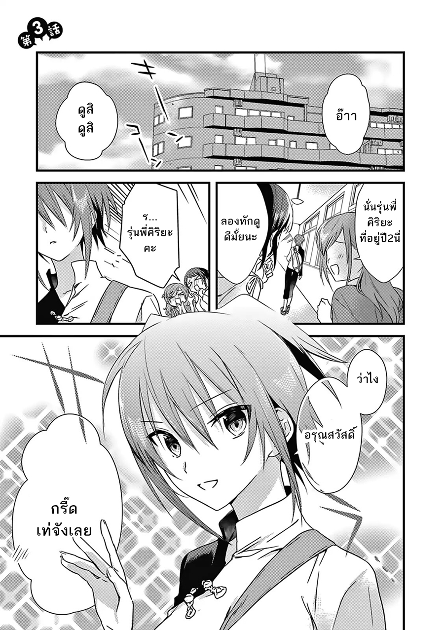 Megami-ryou no Ryoubo-kun page 1