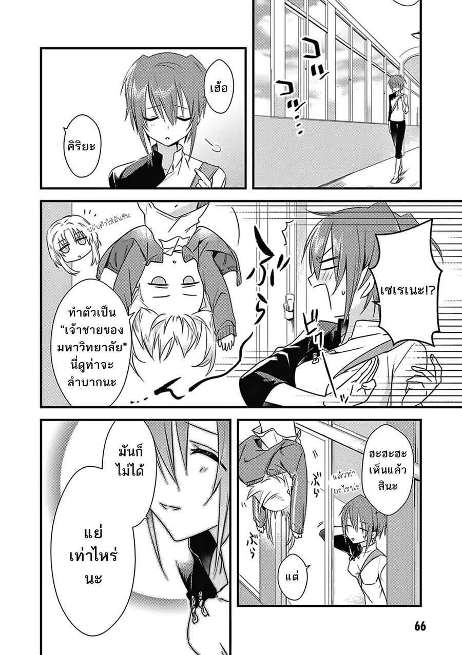 Megami-ryou no Ryoubo-kun page 2