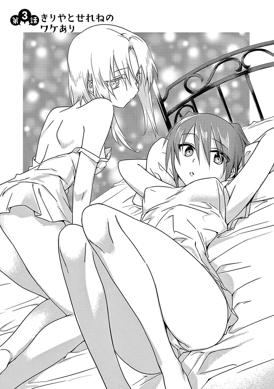 Megami-ryou no Ryoubo-kun page 3