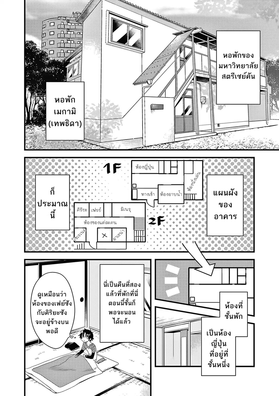 Megami-ryou no Ryoubo-kun page 4