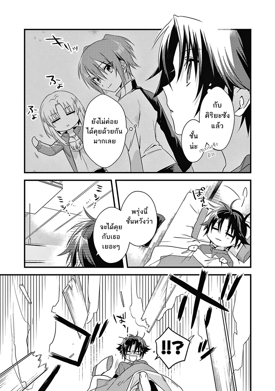 Megami-ryou no Ryoubo-kun page 5