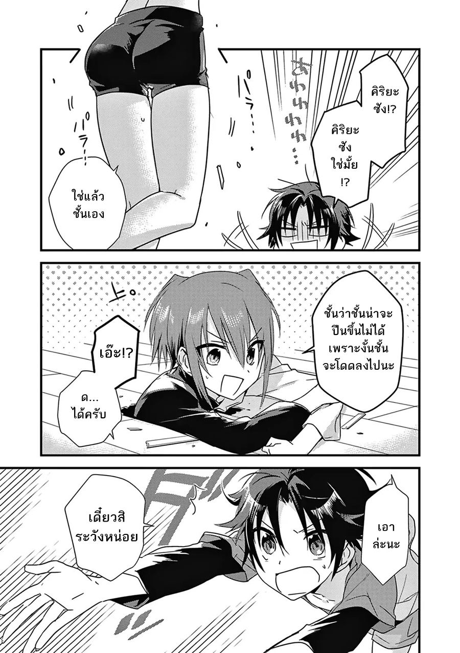 Megami-ryou no Ryoubo-kun page 7