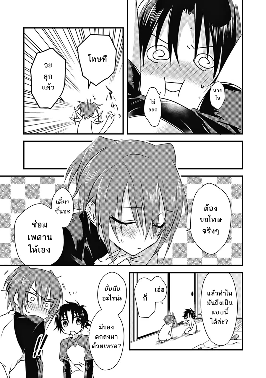 Megami-ryou no Ryoubo-kun page 9