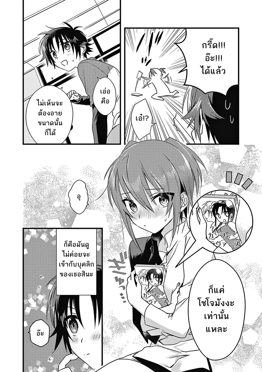 Megami-ryou no Ryoubo-kun page 10