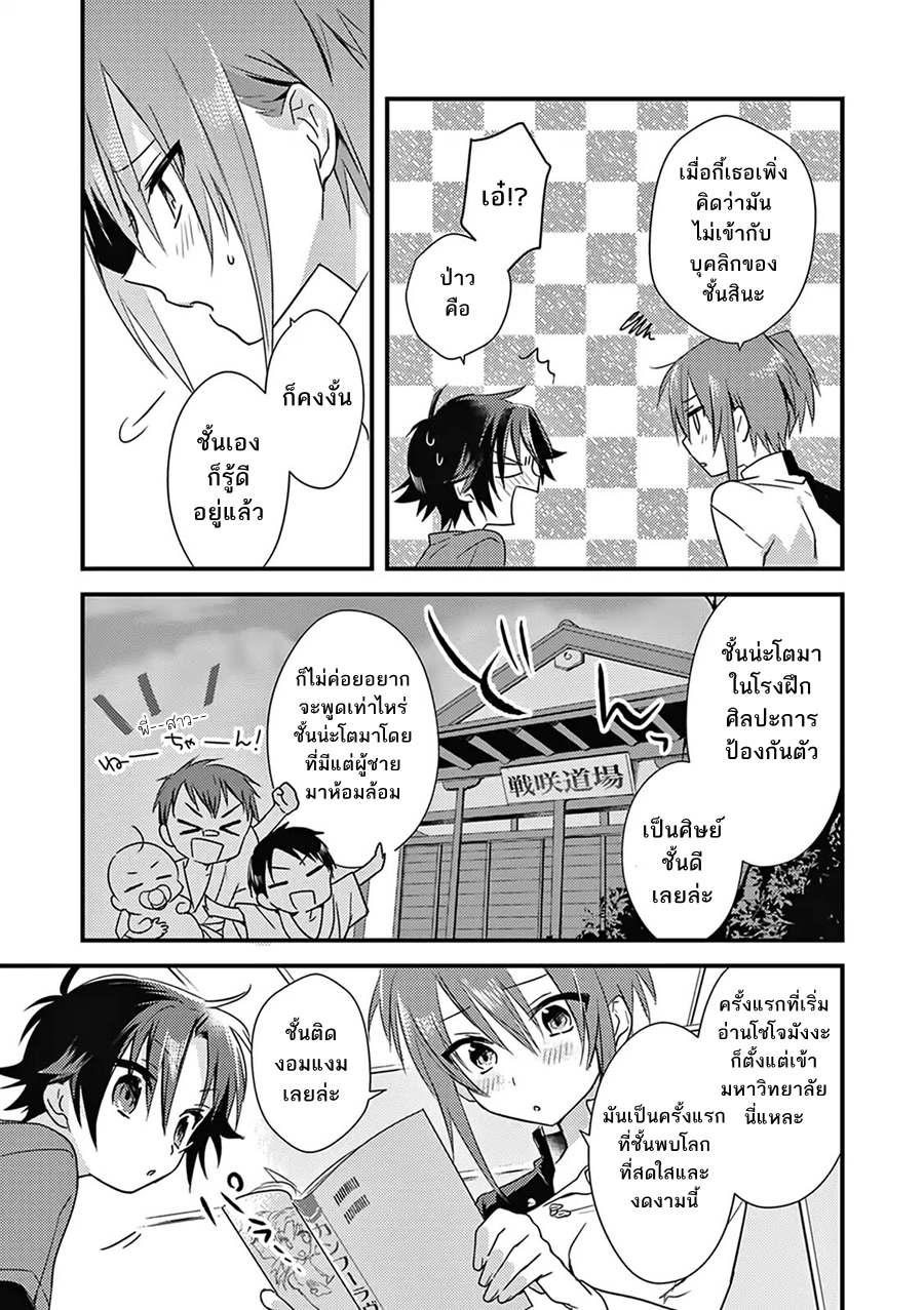 Megami-ryou no Ryoubo-kun page 11