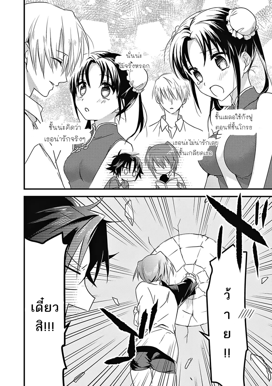 Megami-ryou no Ryoubo-kun page 12