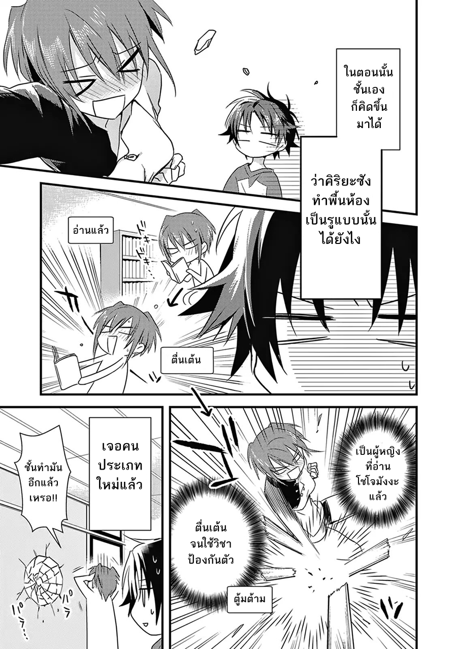 Megami-ryou no Ryoubo-kun page 13