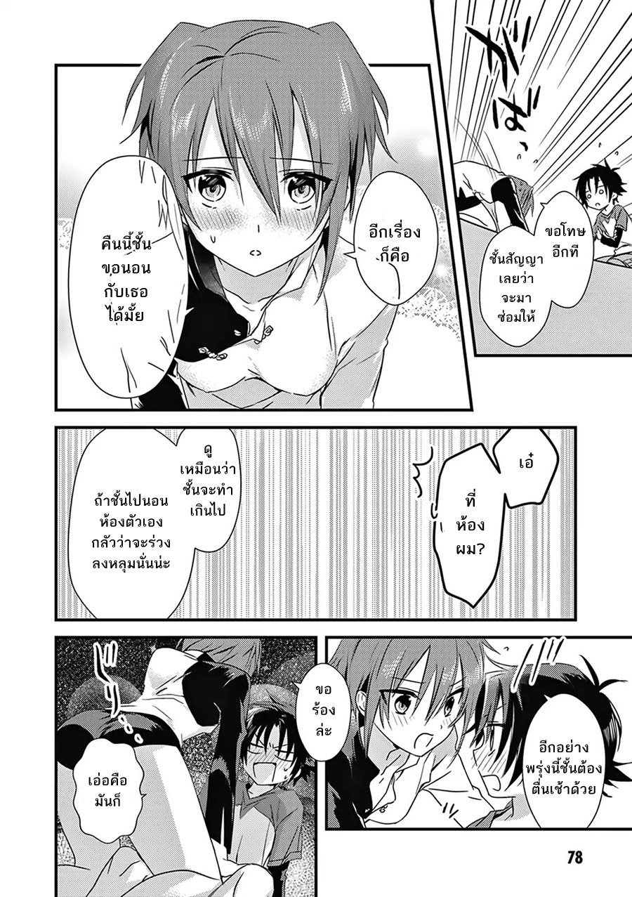 Megami-ryou no Ryoubo-kun page 14