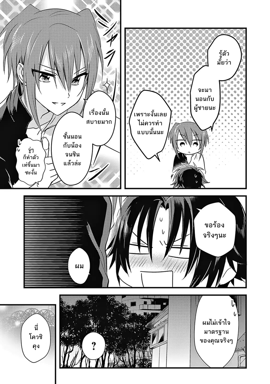 Megami-ryou no Ryoubo-kun page 15