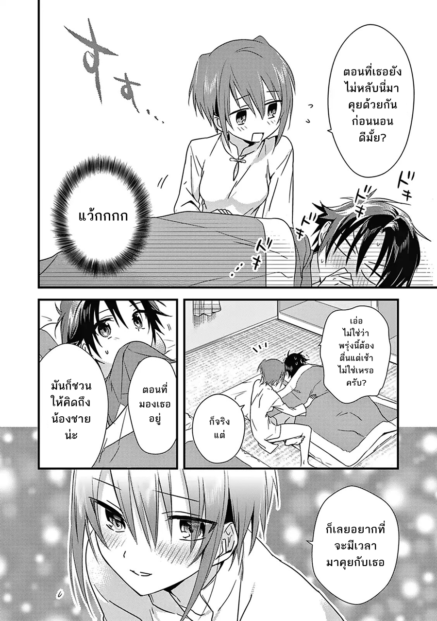 Megami-ryou no Ryoubo-kun page 16