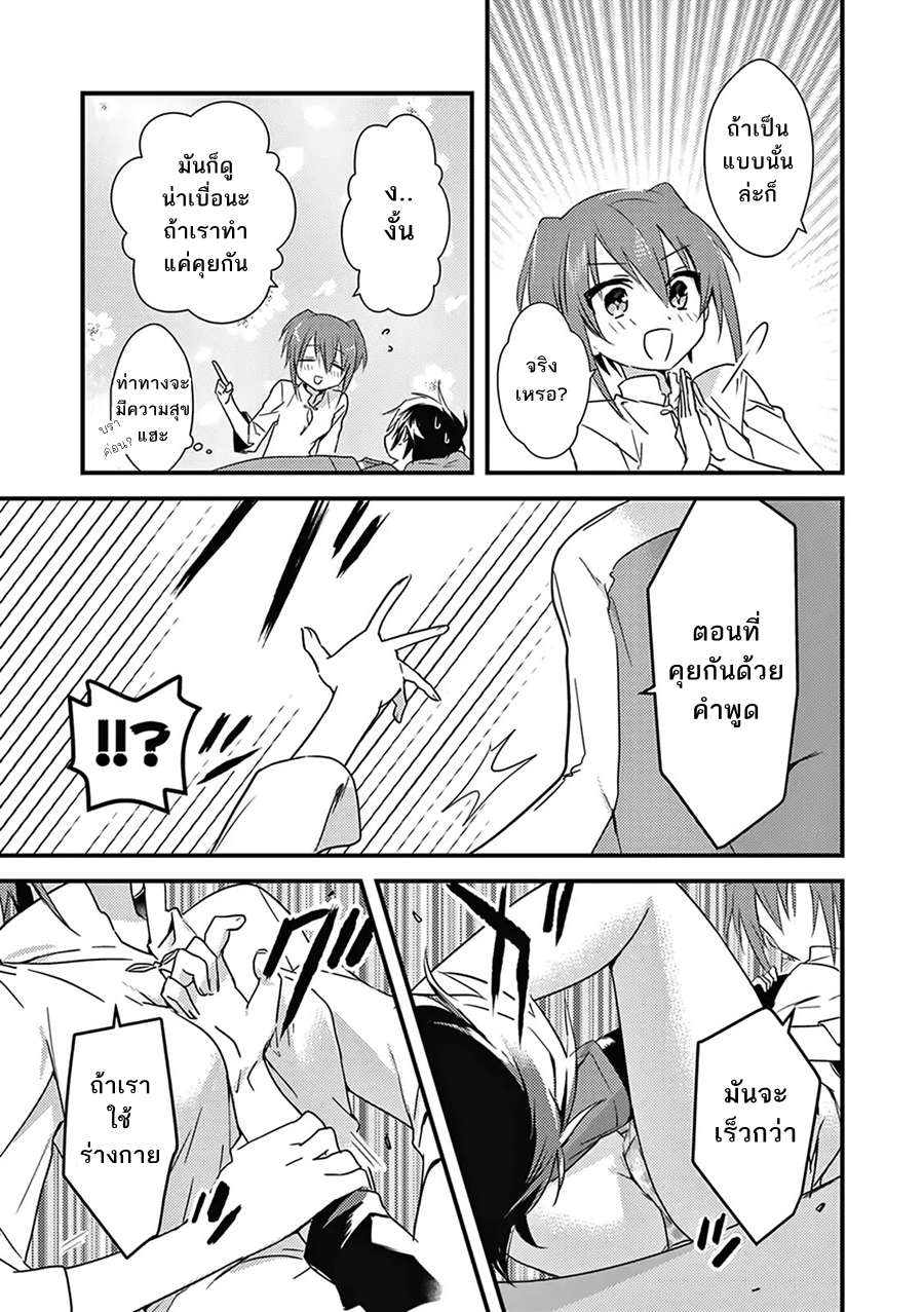 Megami-ryou no Ryoubo-kun page 17