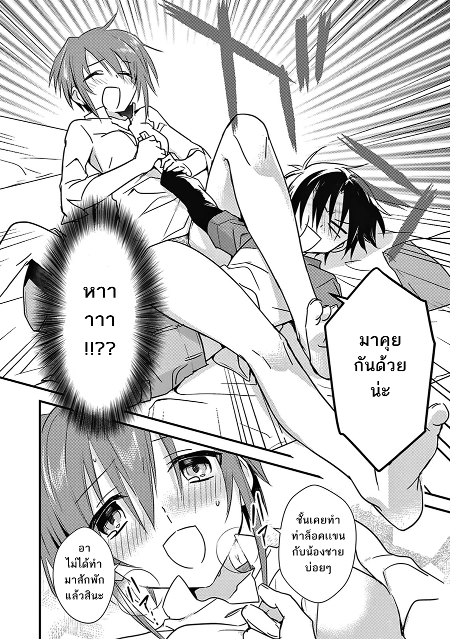 Megami-ryou no Ryoubo-kun page 18