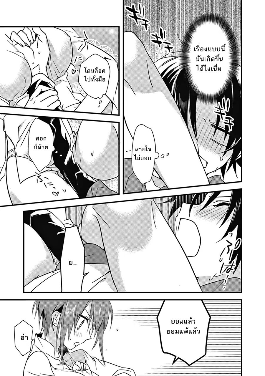 Megami-ryou no Ryoubo-kun page 19