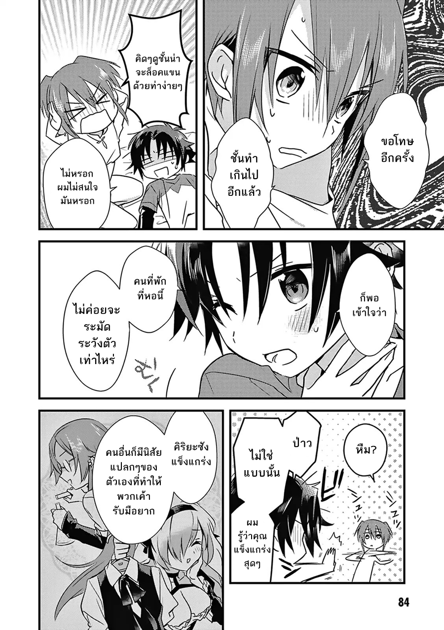 Megami-ryou no Ryoubo-kun page 20