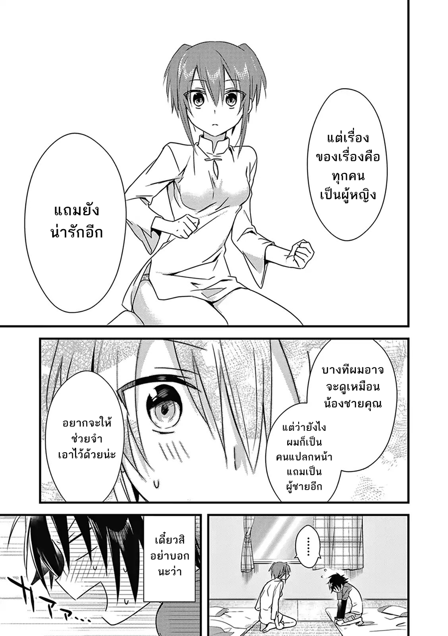 Megami-ryou no Ryoubo-kun page 21