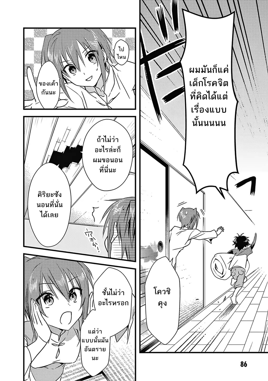 Megami-ryou no Ryoubo-kun page 22
