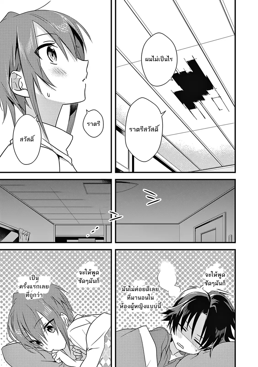 Megami-ryou no Ryoubo-kun page 23