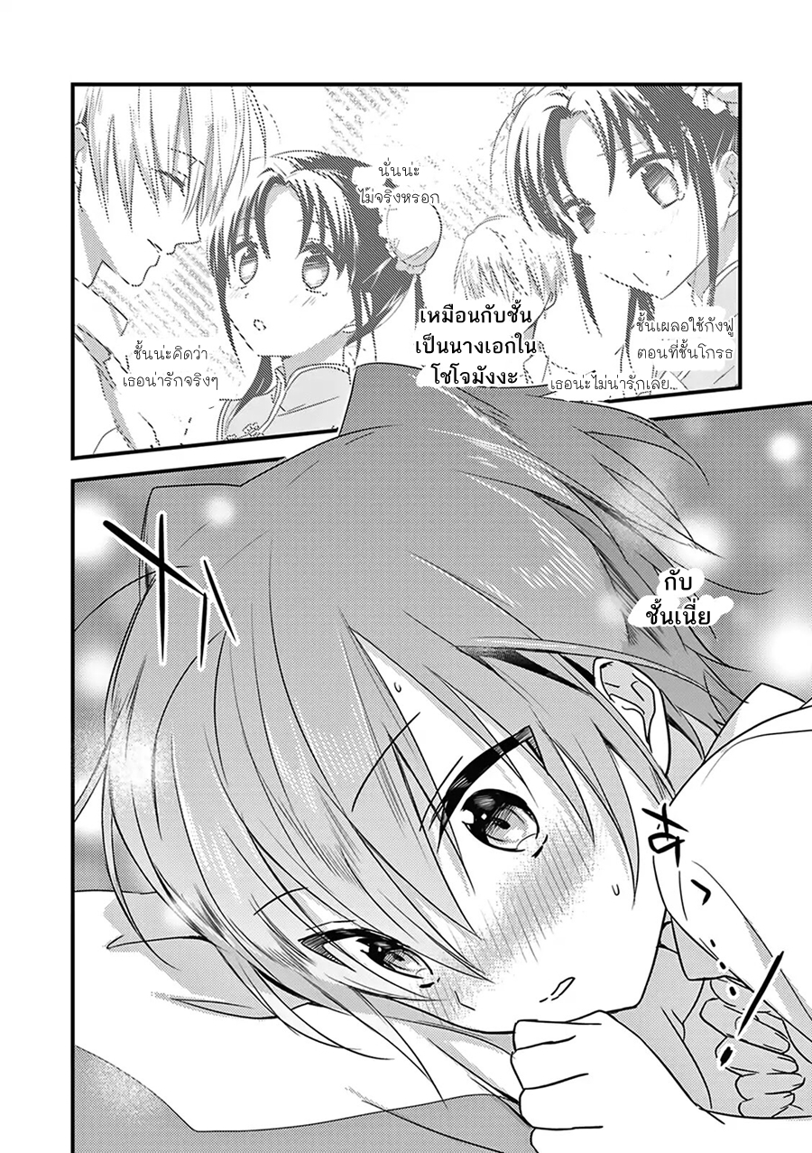 Megami-ryou no Ryoubo-kun page 24