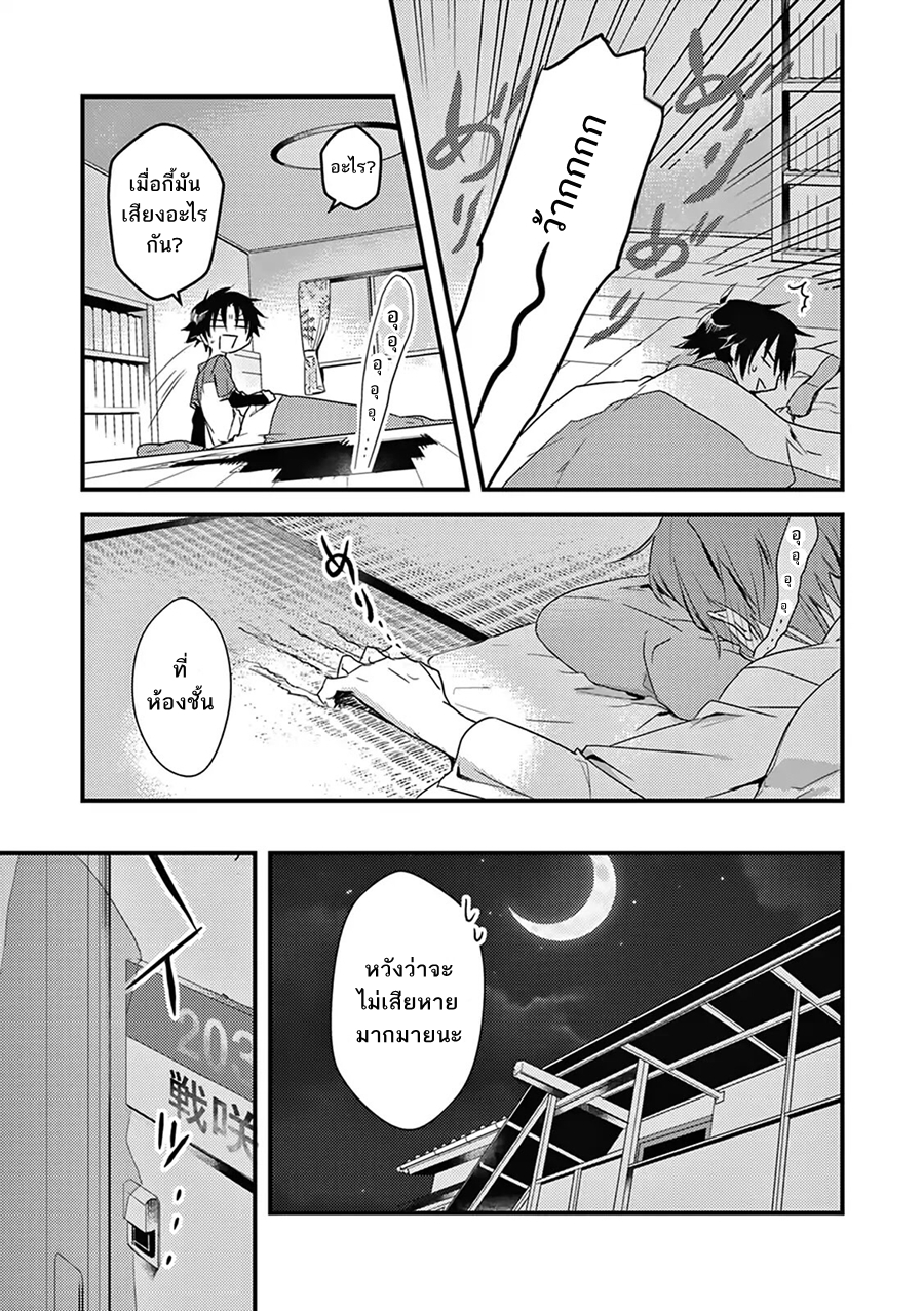 Megami-ryou no Ryoubo-kun page 25