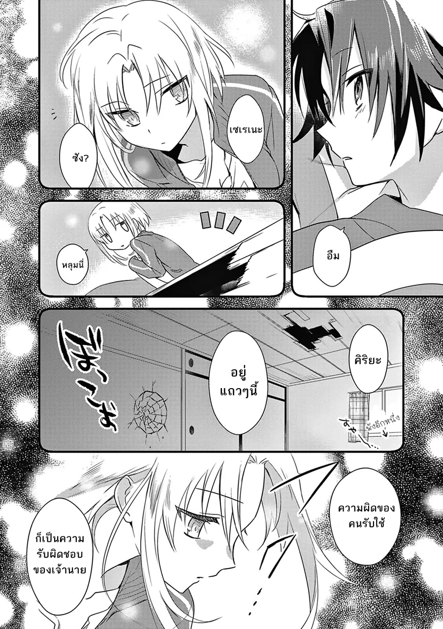 Megami-ryou no Ryoubo-kun page 28
