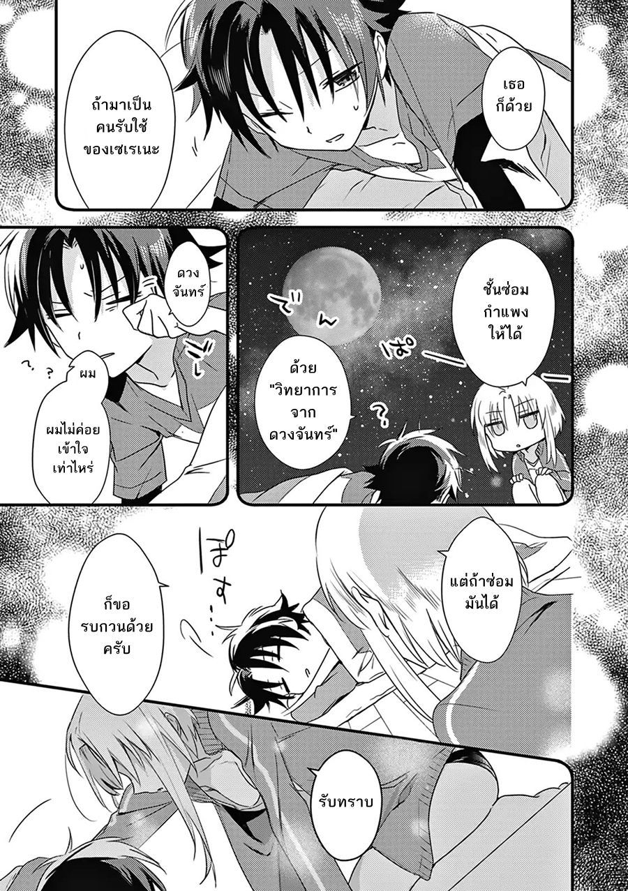 Megami-ryou no Ryoubo-kun page 29