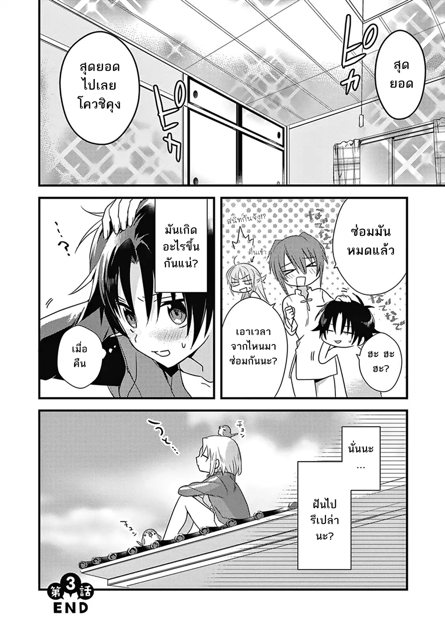 Megami-ryou no Ryoubo-kun page 32