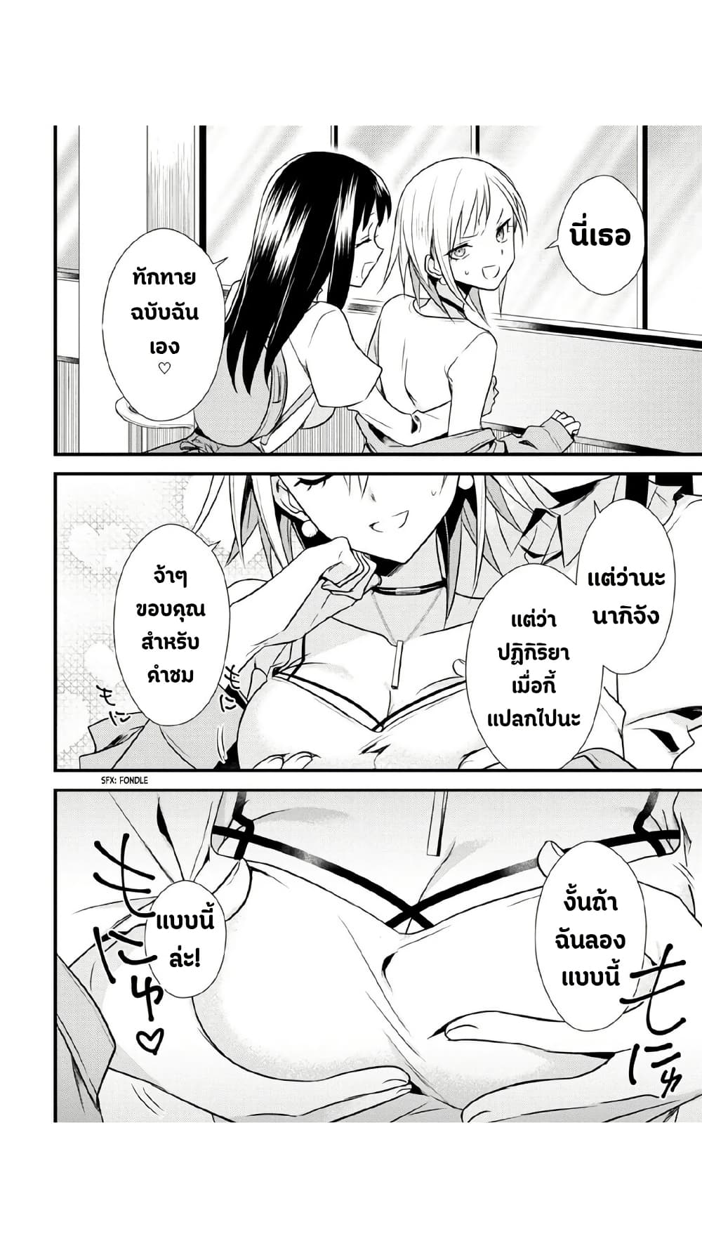 Megami-ryou no Ryoubo-kun page 2