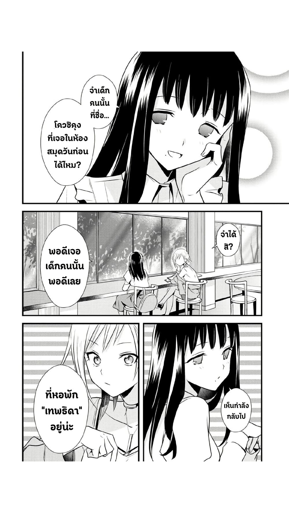 Megami-ryou no Ryoubo-kun page 4