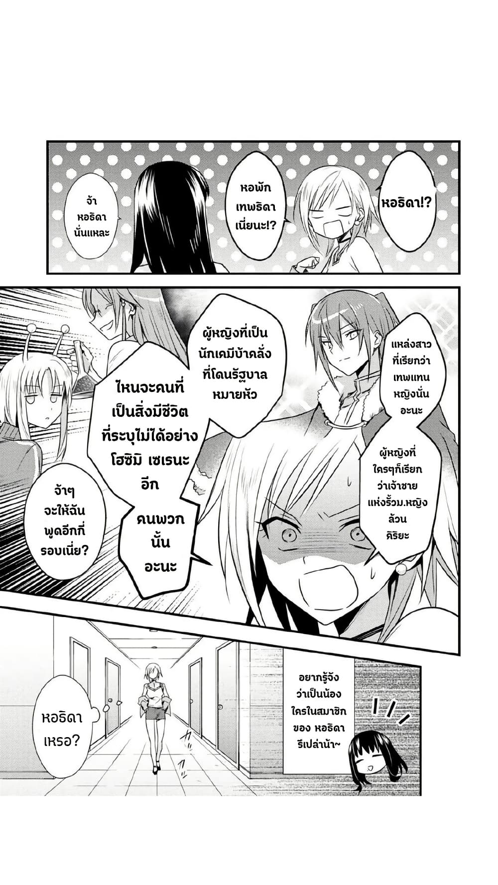 Megami-ryou no Ryoubo-kun page 5