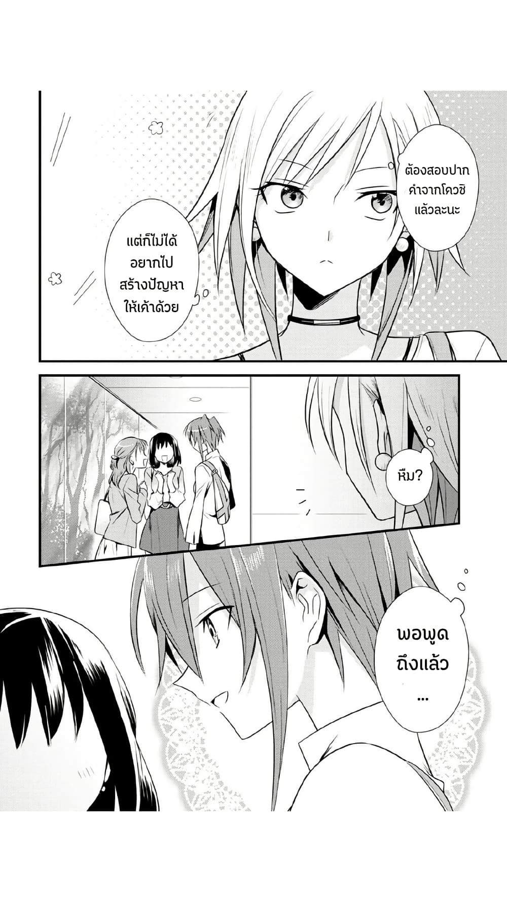 Megami-ryou no Ryoubo-kun page 6
