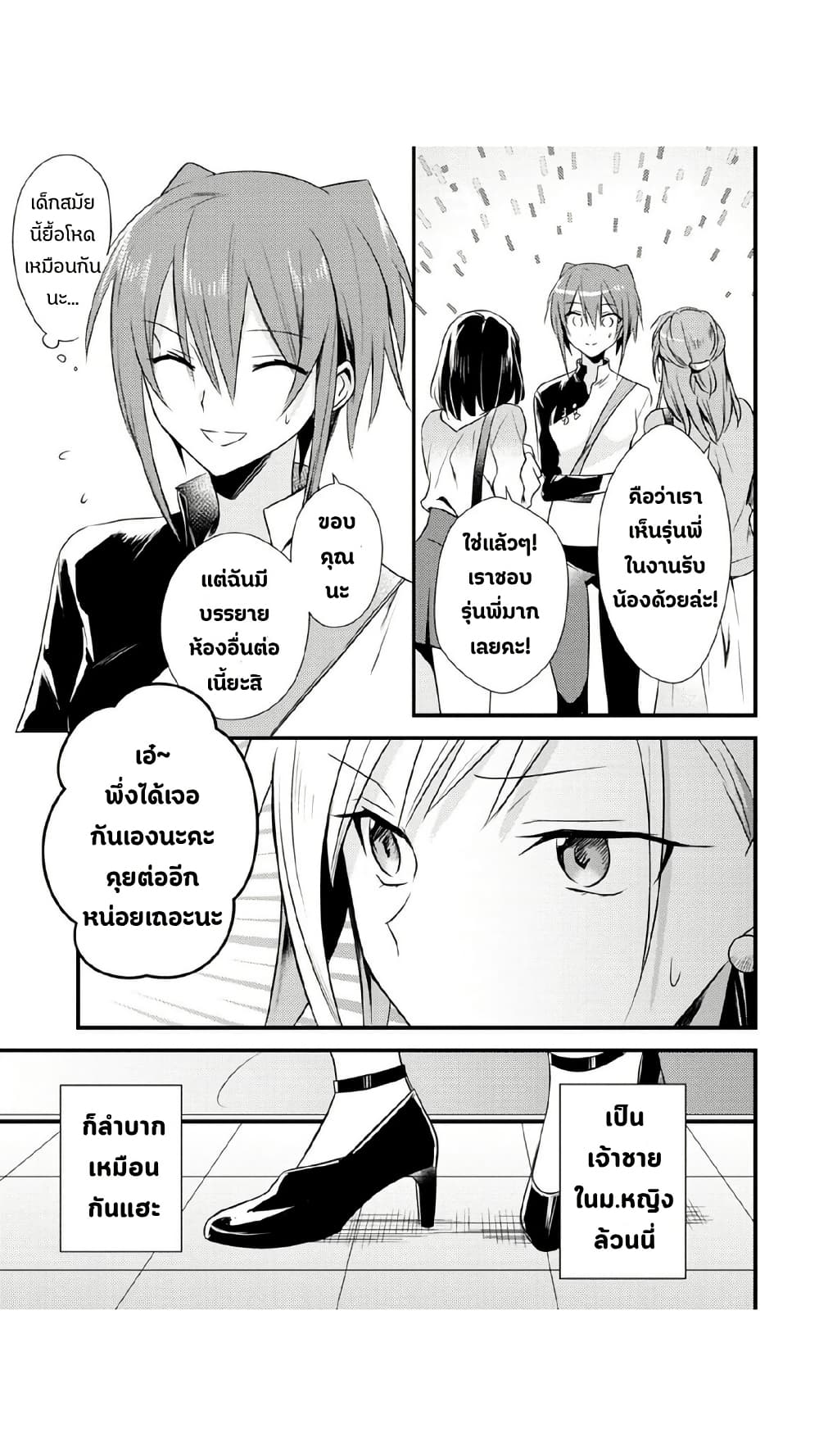Megami-ryou no Ryoubo-kun page 7