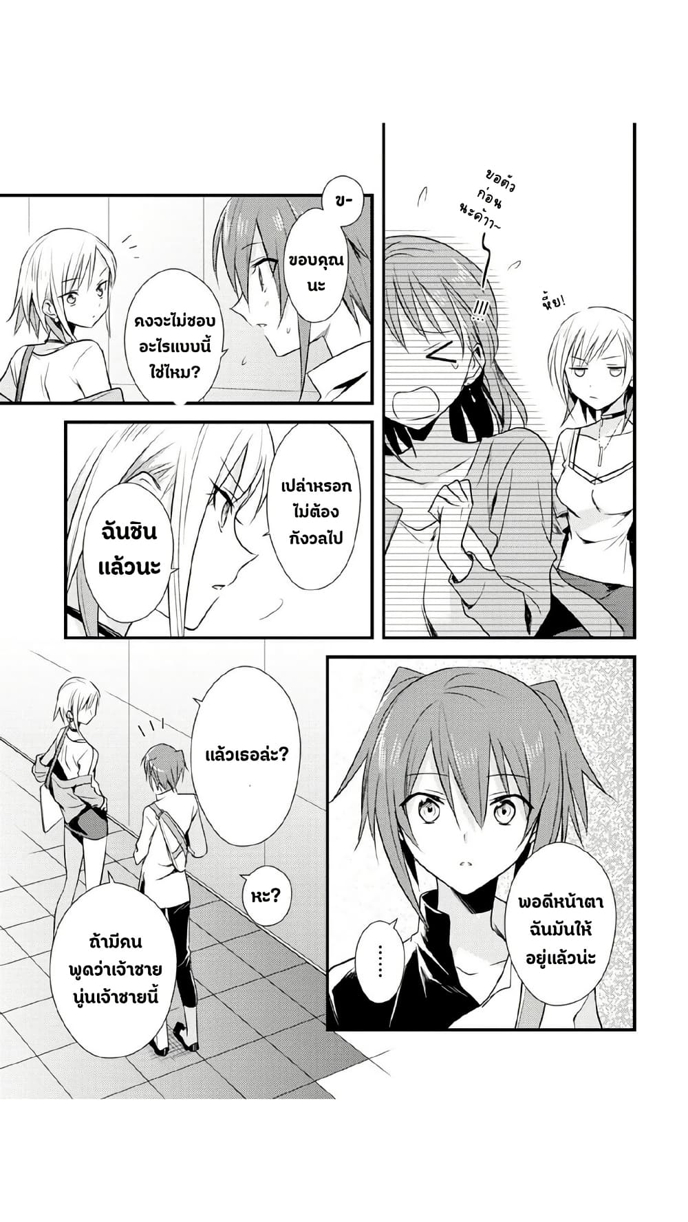 Megami-ryou no Ryoubo-kun page 9