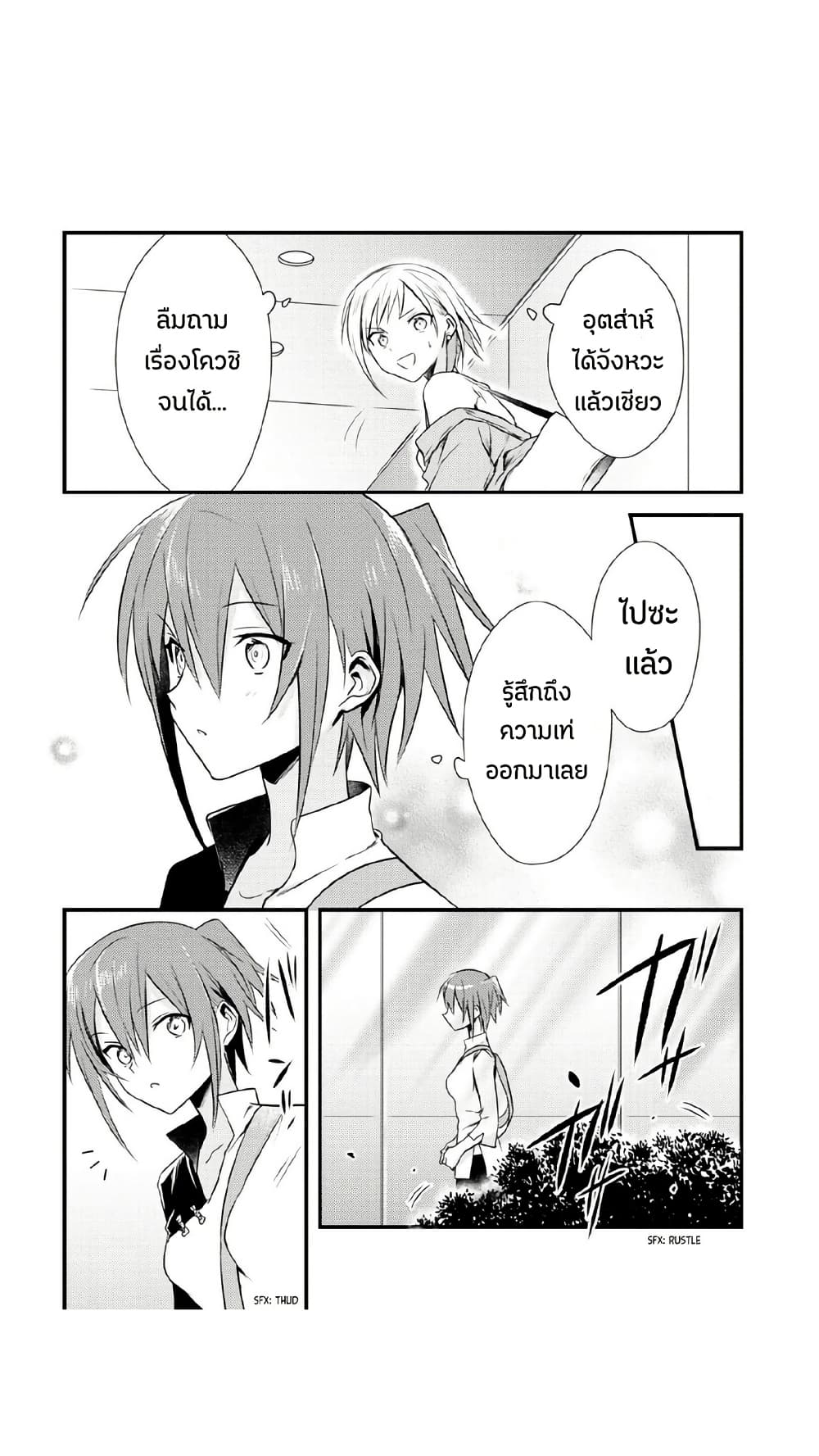 Megami-ryou no Ryoubo-kun page 12