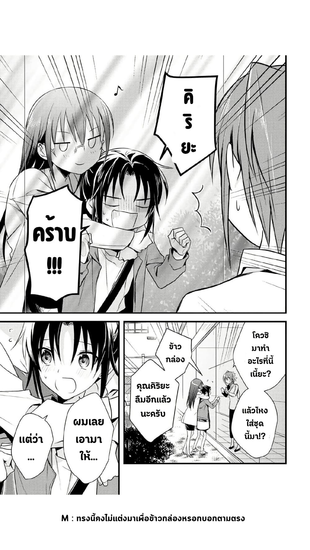 Megami-ryou no Ryoubo-kun page 13