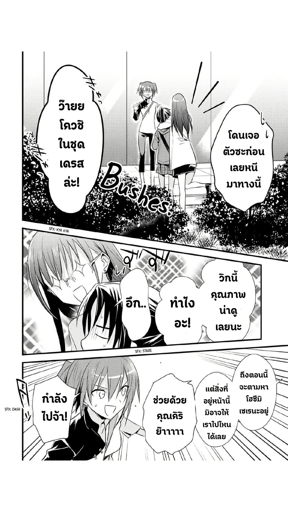 Megami-ryou no Ryoubo-kun page 14