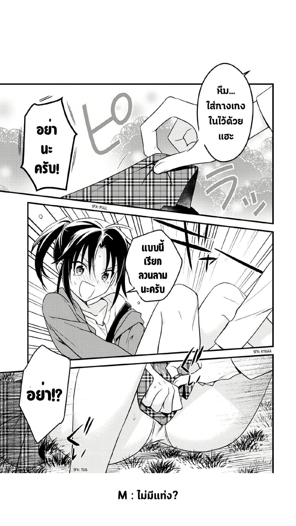 Megami-ryou no Ryoubo-kun page 17